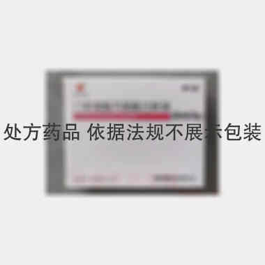 门冬氨酸鸟氨酸注 10ml:5g 湖南赛隆药业（长沙）有限公司
