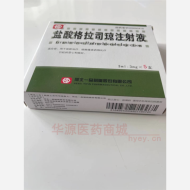 优选 盐酸格拉司琼注射