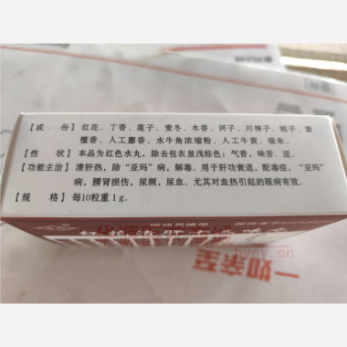 优选 红花清肝十三味丸