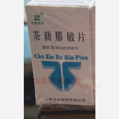 优选 茶新那敏片(套盒