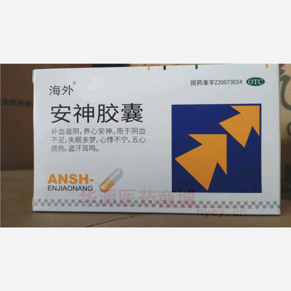 优选 安神胶囊