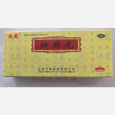 优选 归脾丸