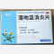优选 蒲地蓝消炎片