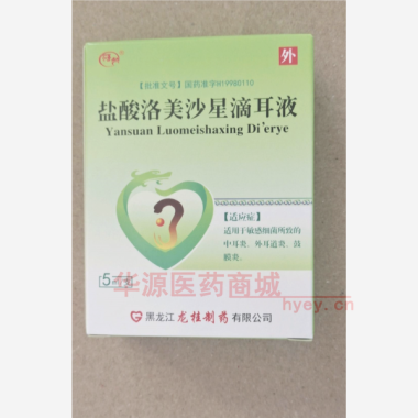 优选 盐酸洛美沙星滴眼