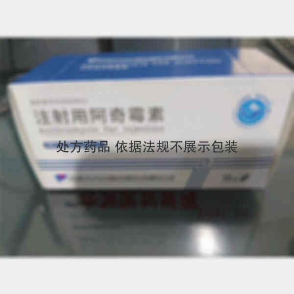 优选 注射用阿奇霉素