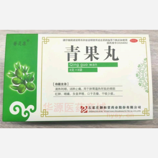 优选 青果丸