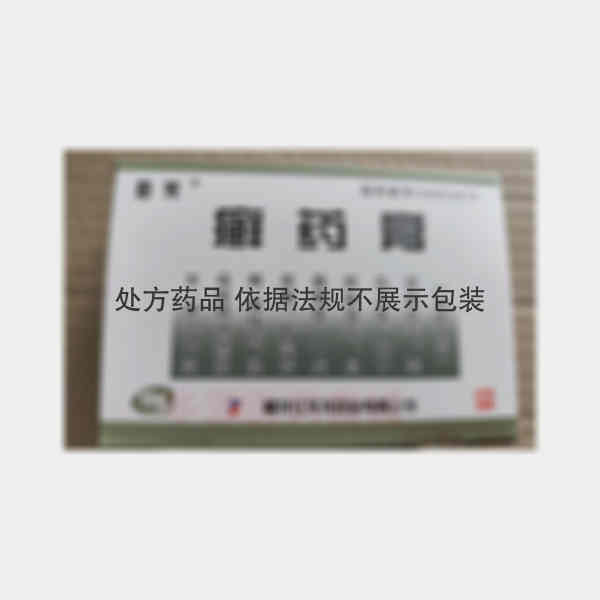 优选 癣药膏