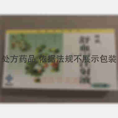 舒血宁注射液 2ml 神威药业集团有限公司