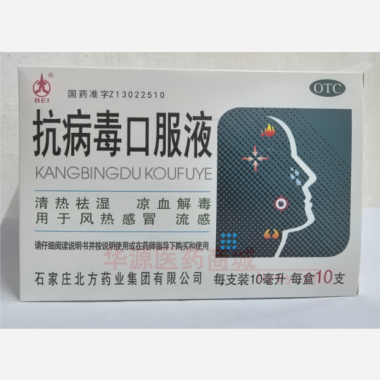 优选 抗病毒口服液(玻