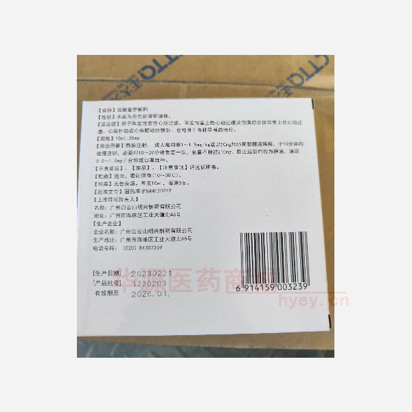 优选 盐酸普罗帕酮注射
