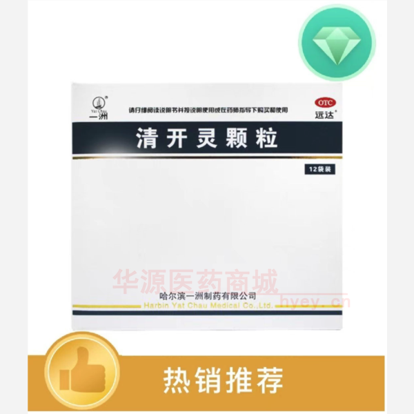 优选 清开灵颗粒