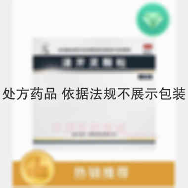 优选 清开灵颗粒