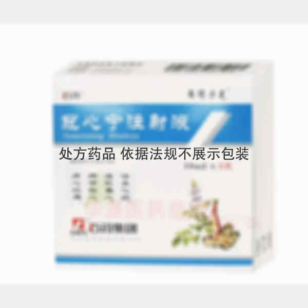 优选 冠心宁注射液