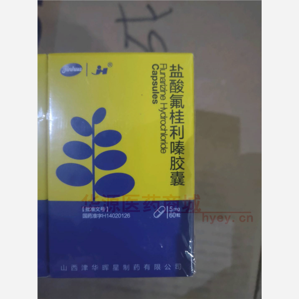优选 盐酸氟桂利嗪胶囊