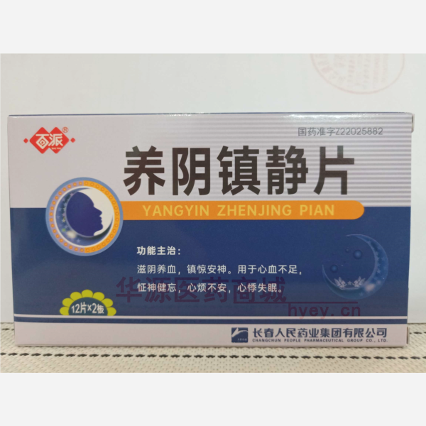 优选 养阴镇静片