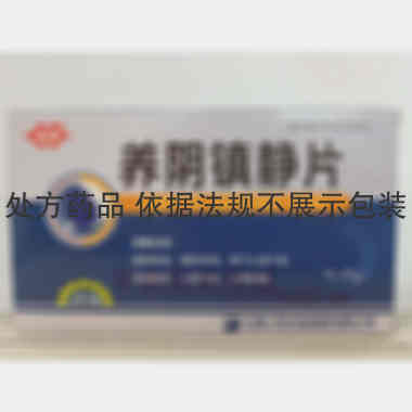 养阴镇静片 0.3g*12s*2板 长春人民药业集团有限公司