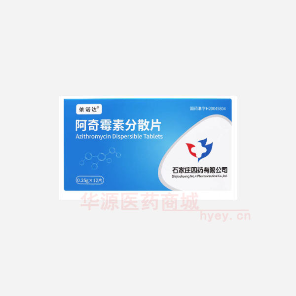 优选 阿奇霉素分散片