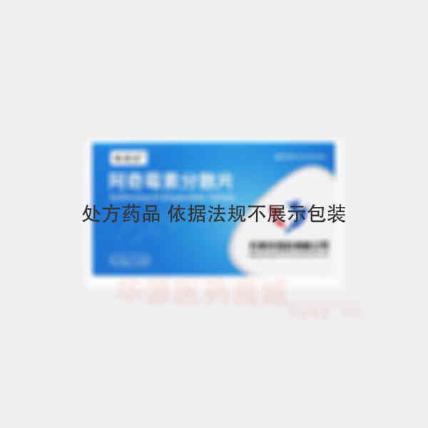 优选 阿奇霉素分散片
