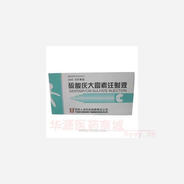 优选 硫酸庆大霉素注射