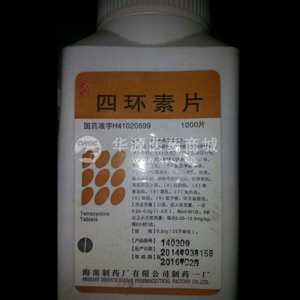 优选 四环素片