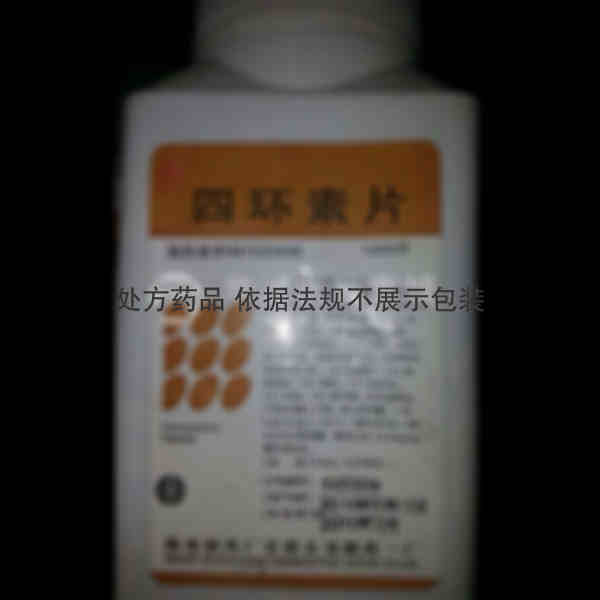 优选 四环素片