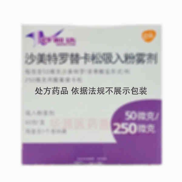 优选 沙美特罗替卡松吸