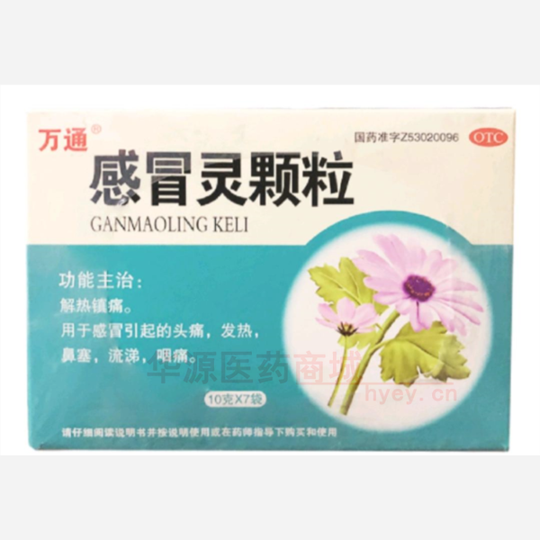 优选 感冒灵颗粒（万通