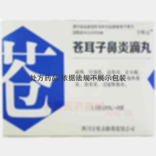 优选 苍耳子鼻炎滴丸