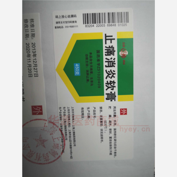 优选 止痛消炎软膏