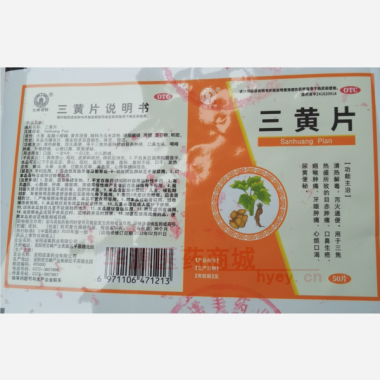 三黄片 50s*30袋 安阳诺美药业有限公司