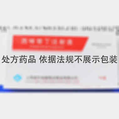 西咪替丁注射液 2ml:0.2g*10支 上海现代哈森(商丘)药业有限公司