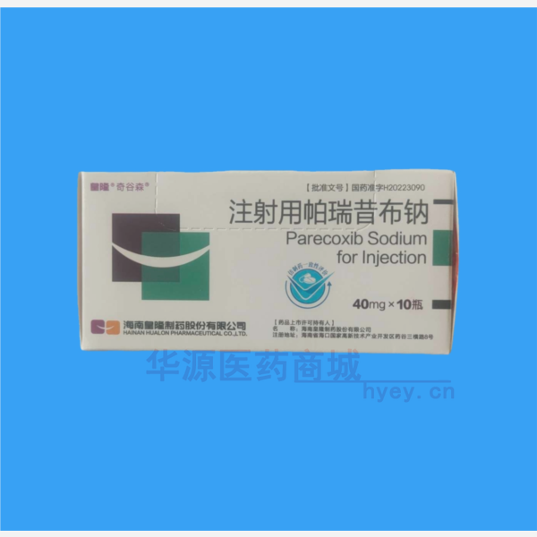 优选 注射用帕瑞昔布钠