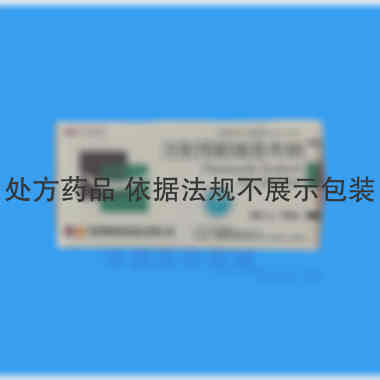 优选 注射用帕瑞昔布钠