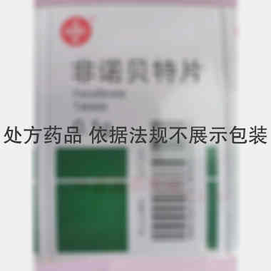 优选 非诺贝特片