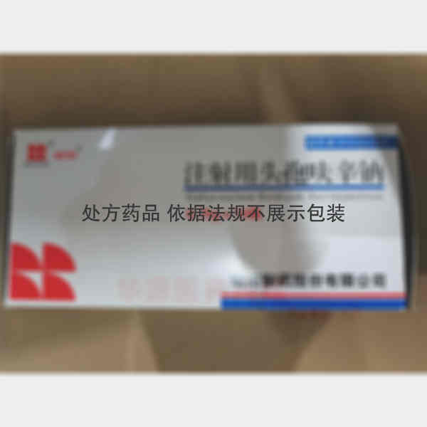优选 注射用头孢呋辛钠