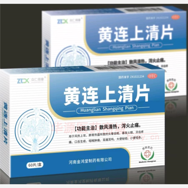优选 黄连上清片