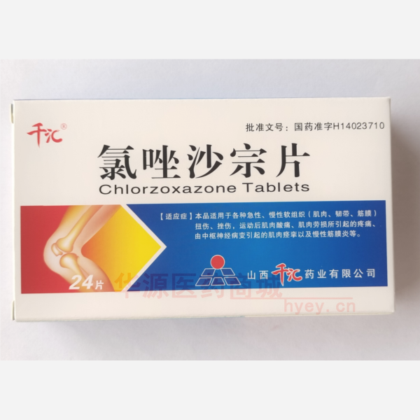 优选 氯唑沙宗片