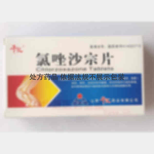 优选 氯唑沙宗片