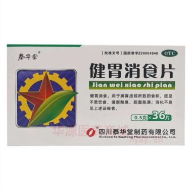 健胃消食片 0.5g*12s*3板 四川泰华堂制药有限公司