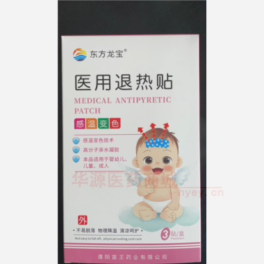 医用退热贴(感温 4cm*11cm*1贴*3袋 濮阳苗王药业有限公司