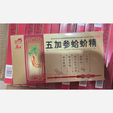 优选 五加参蛤蚧精(玻