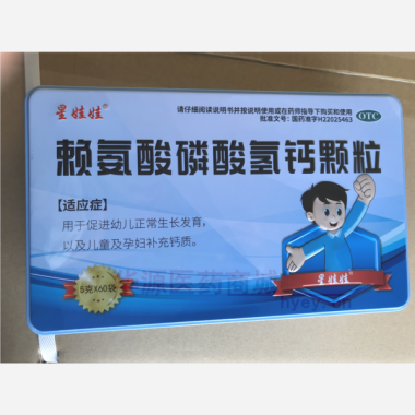 优选 赖氨酸磷酸氢钙颗