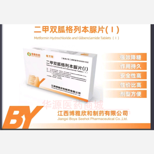 优选 二甲双胍格列本脲