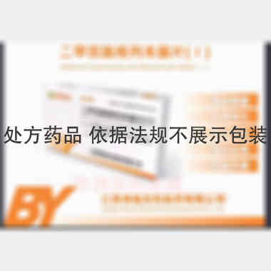 二甲双胍格列本脲 12s*4板 江西博雅欣和制药有限公司