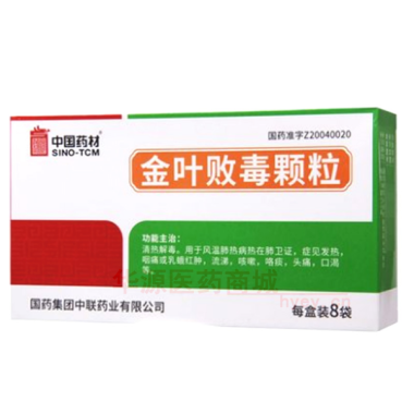 优选 金叶败毒颗粒