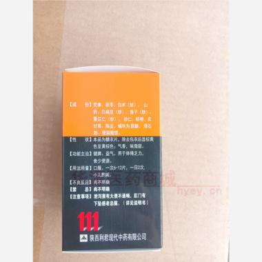 参苓白术片(套盒 80s 陕西利君现代中药有限公司