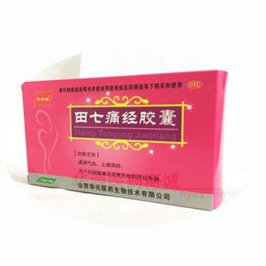 优选 田七痛经胶囊（华