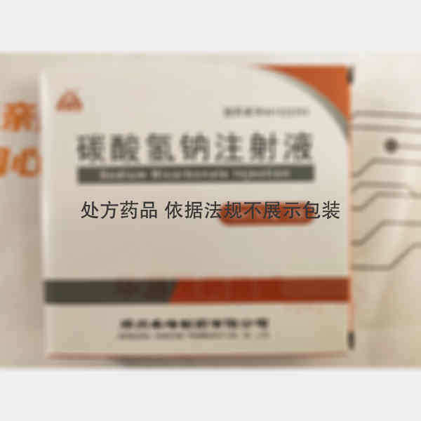 优选 碳酸氢钠注射液