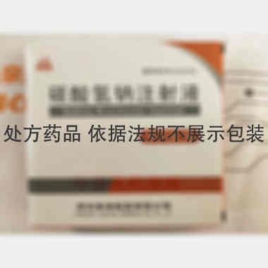 优选 碳酸氢钠注射液