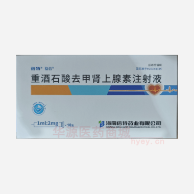 优选 重酒石酸去甲肾上